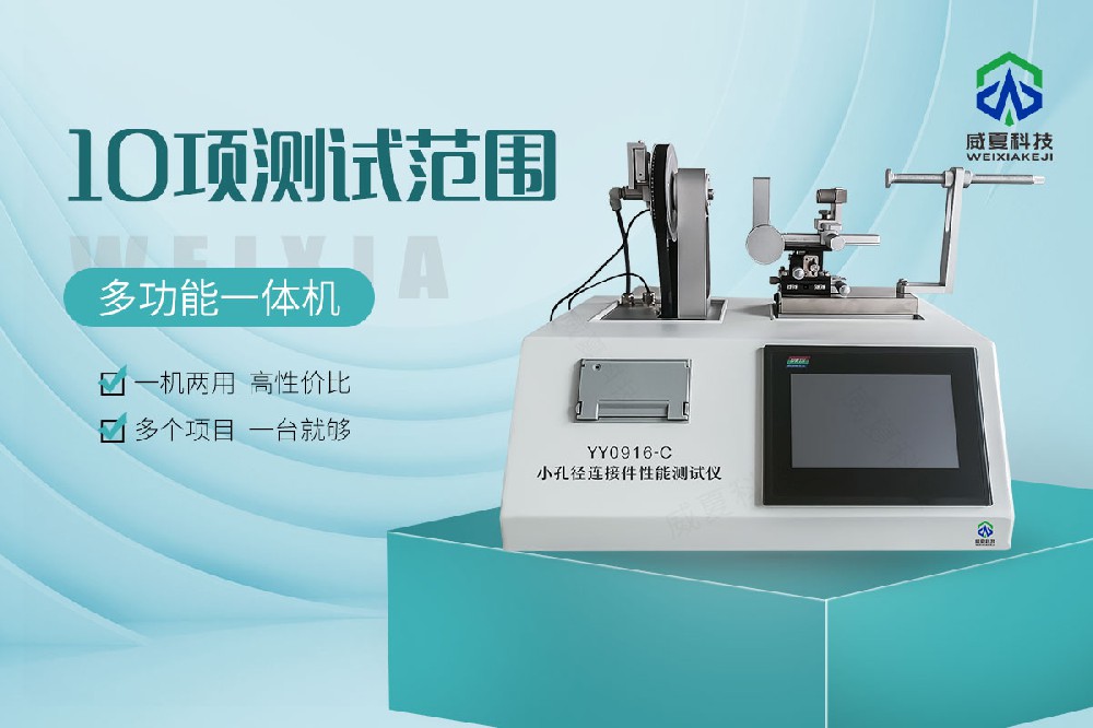 小孔徑連接件性能測(cè)試儀