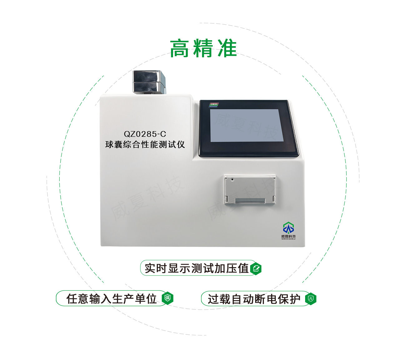 YY0285球囊綜合性能測(cè)試儀