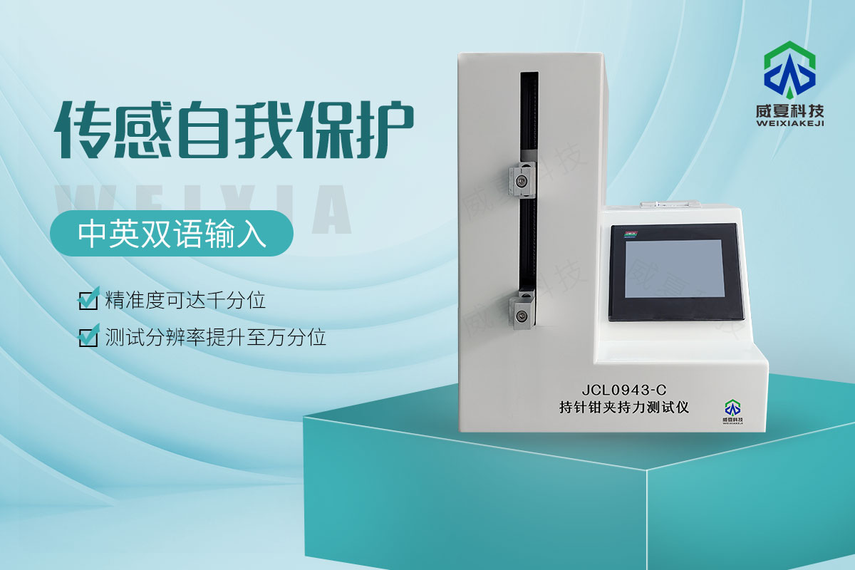 持針鉗轉(zhuǎn)動(dòng)力矩測(cè)試儀