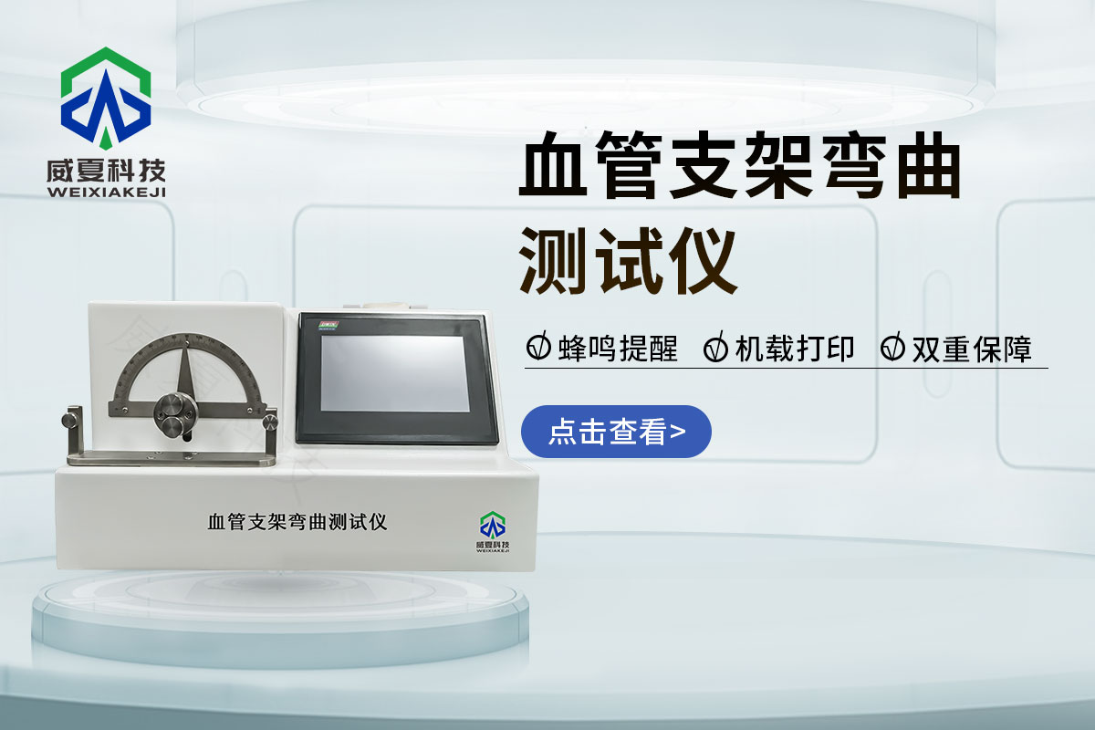 血管支架虹膜式徑向載荷測試儀