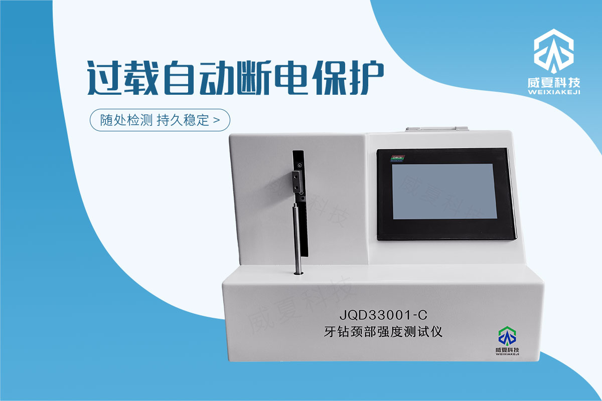 牙鉆扭矩性能測試儀