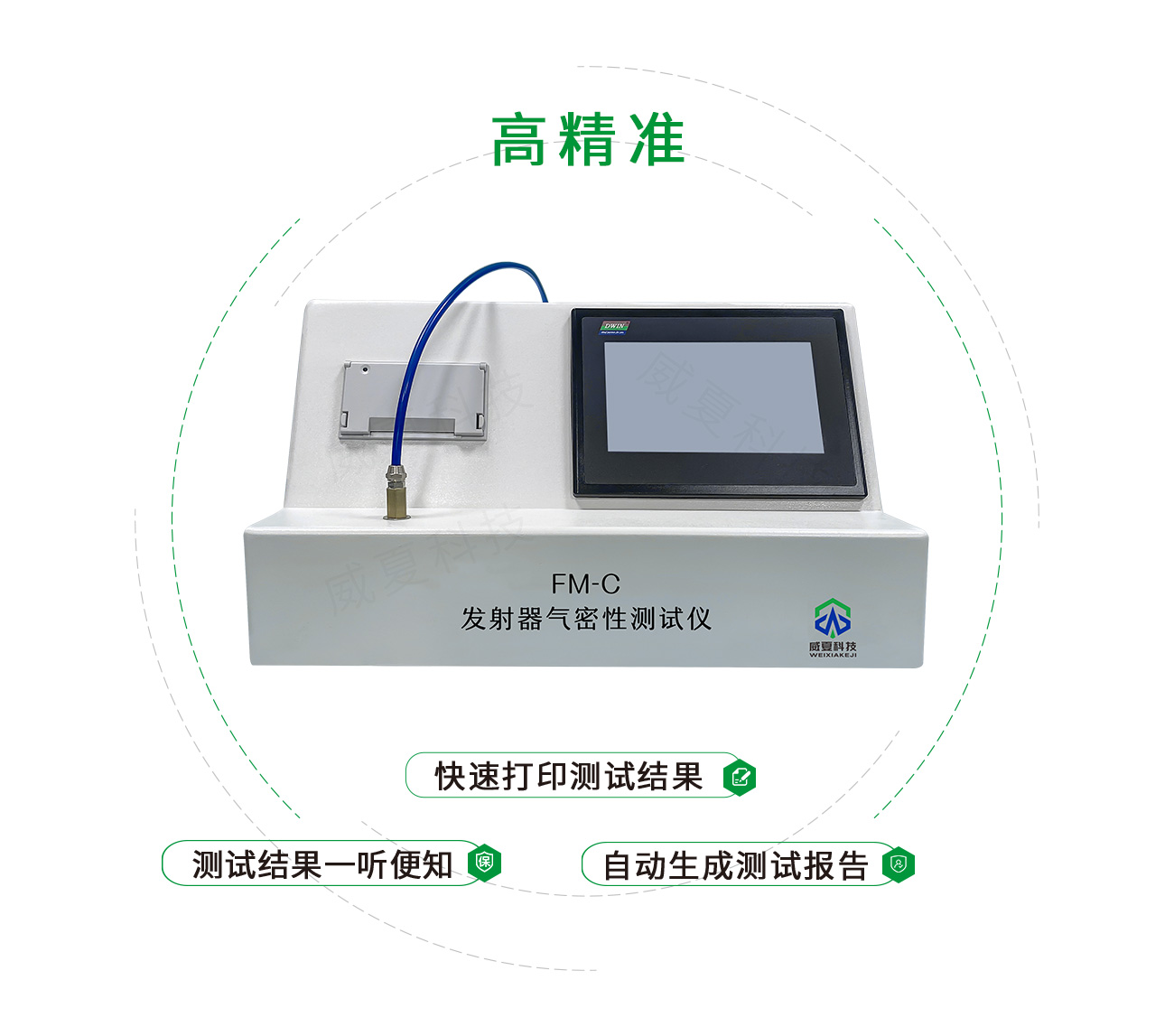 FM-C發(fā)射器氣密性測試儀