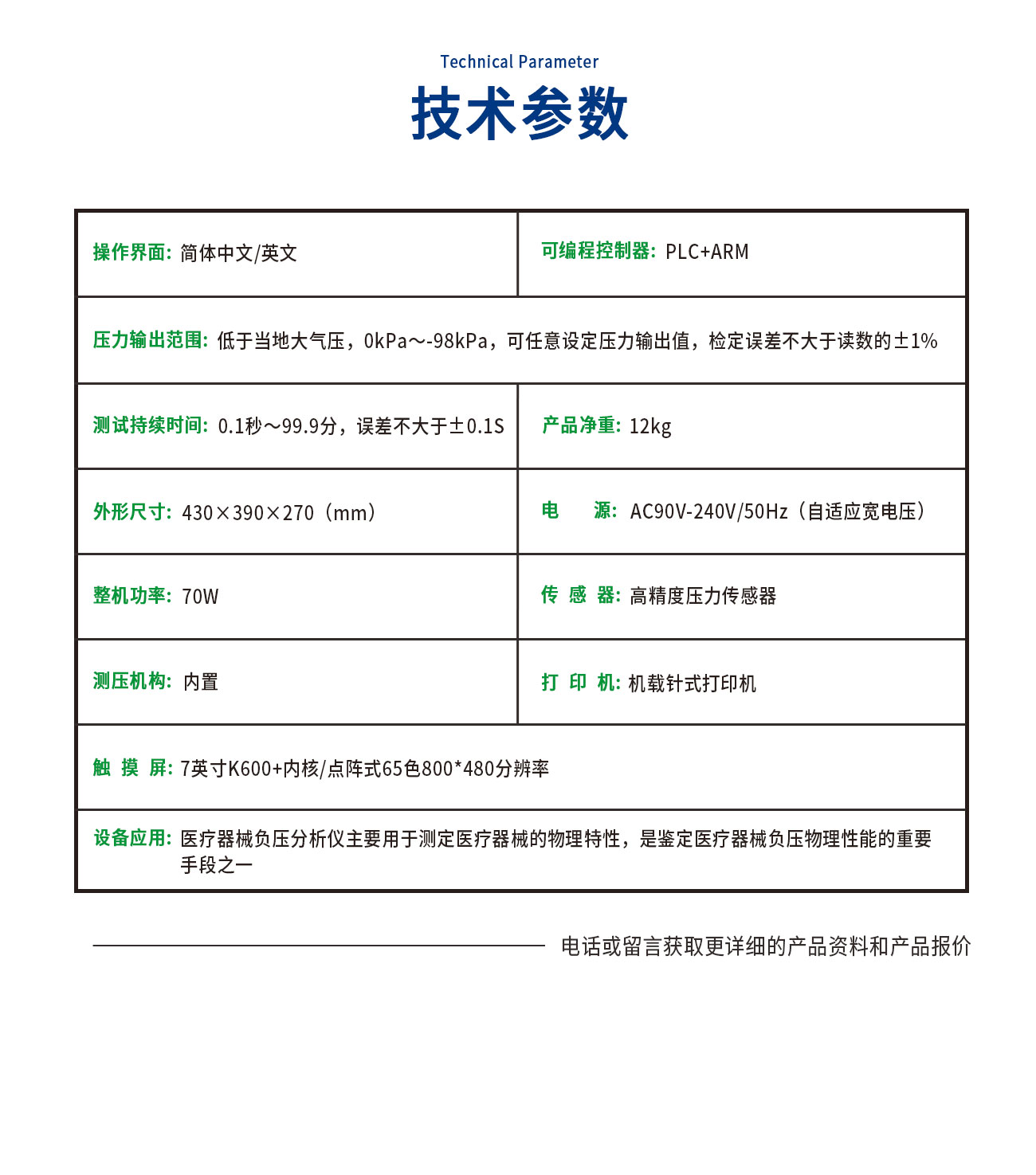 ISO80369All-C6%魯爾圓錐接頭多標(biāo)準(zhǔn)測試儀