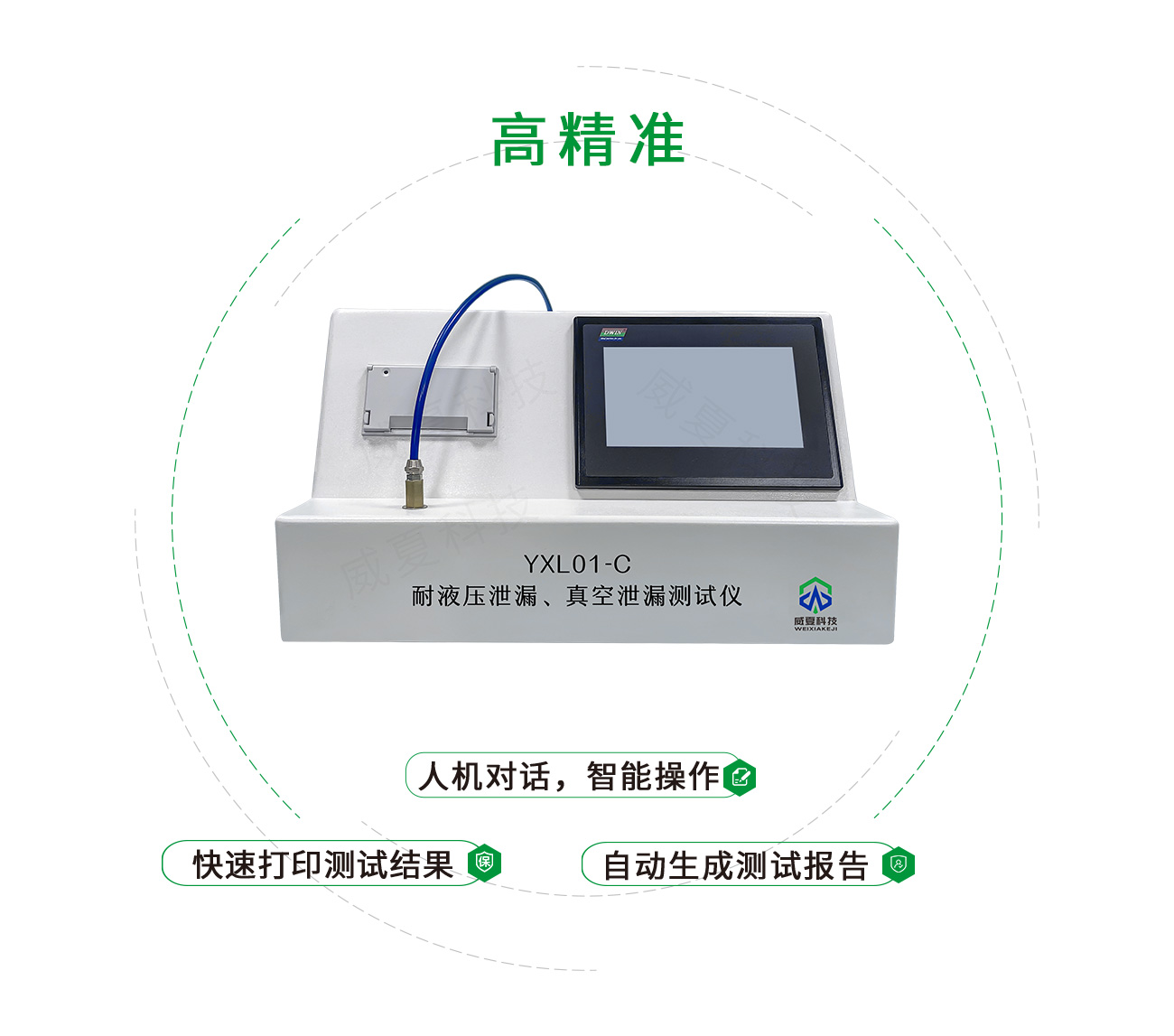 耐液壓泄漏、真空泄漏測試儀