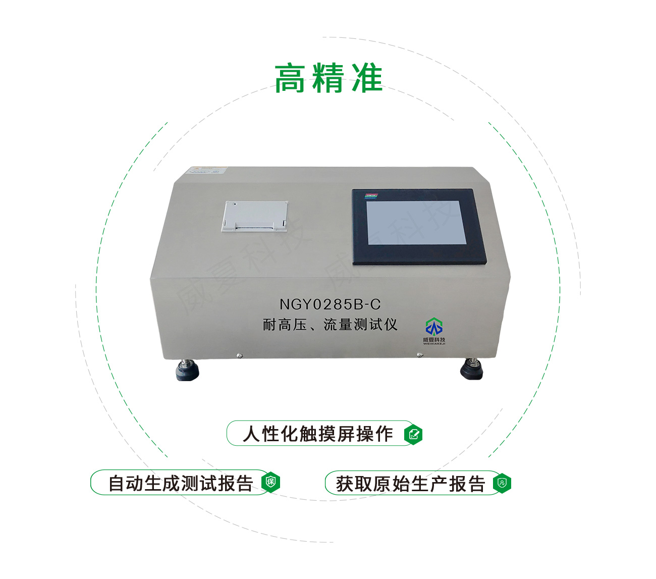 YY0285耐高壓、流量測試儀