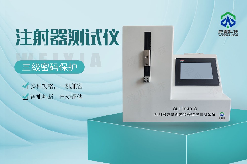 注射器測試儀