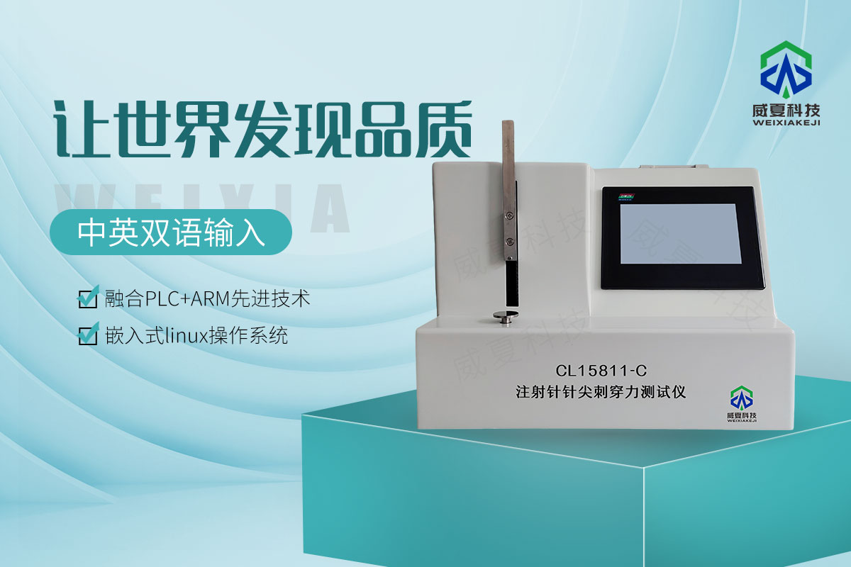 注射針刺穿力測試儀