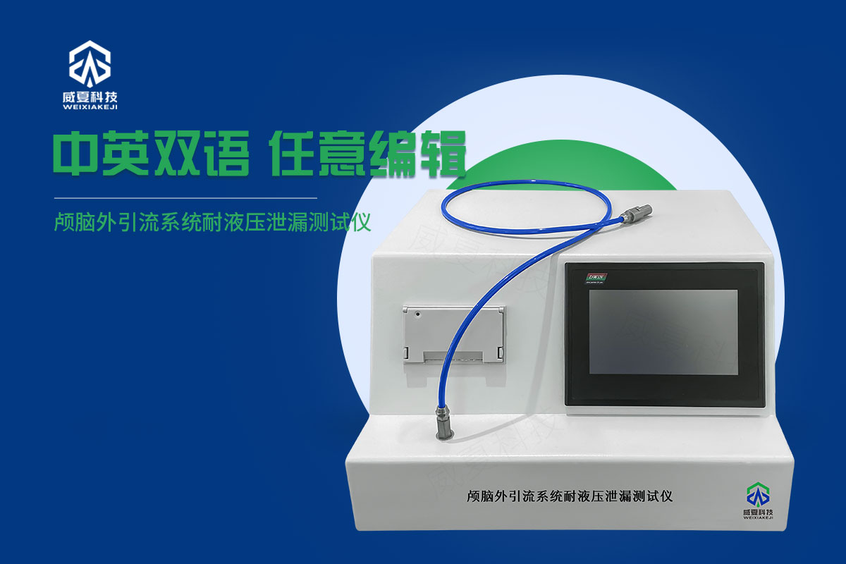 導管液體壓力測試儀