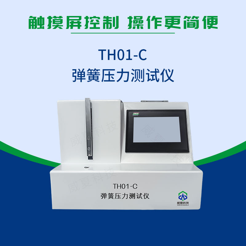 彈簧拉壓力測(cè)試儀