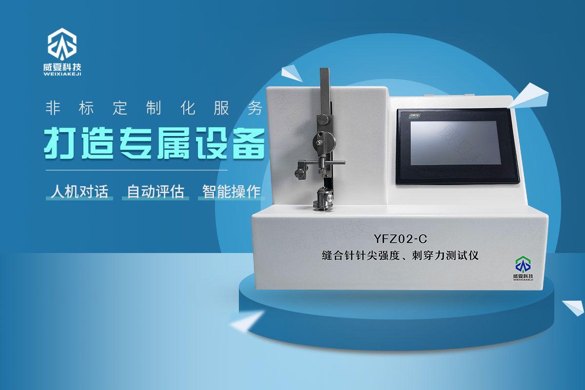 縫合針測(cè)試儀