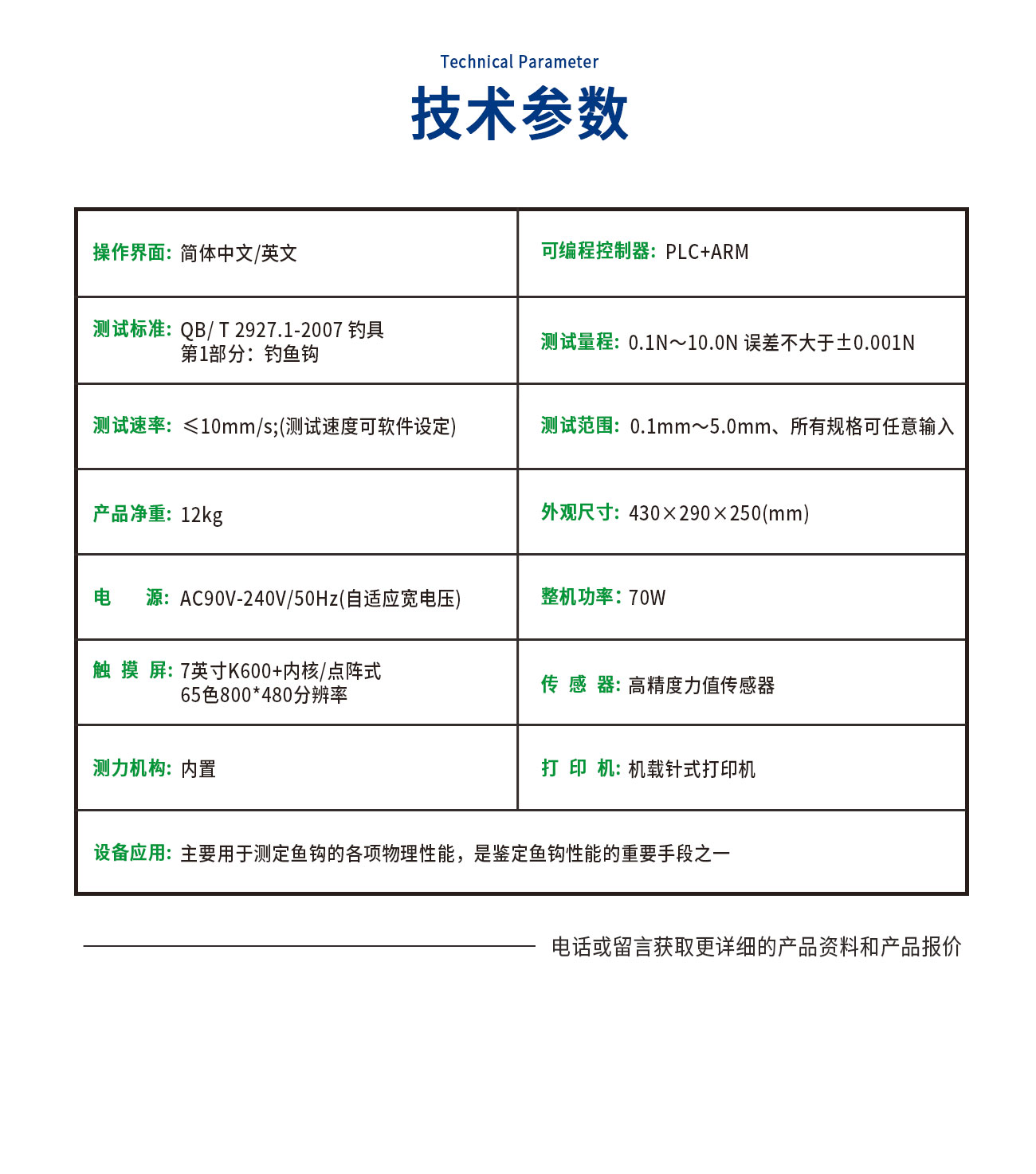 魚鉤鉤尖性能測(cè)試儀