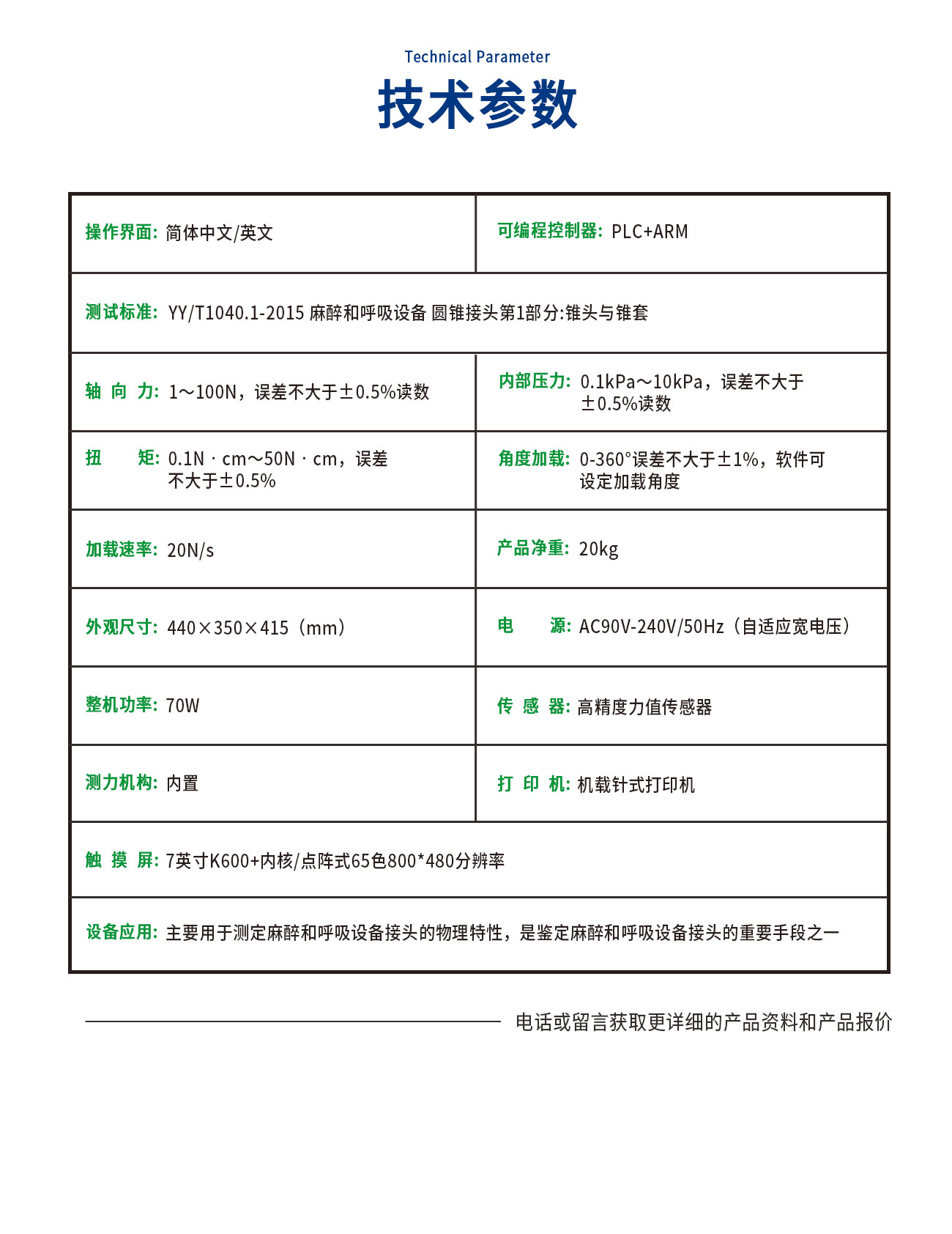 麻醉和呼吸設(shè)備圓錐接頭多功能測試儀