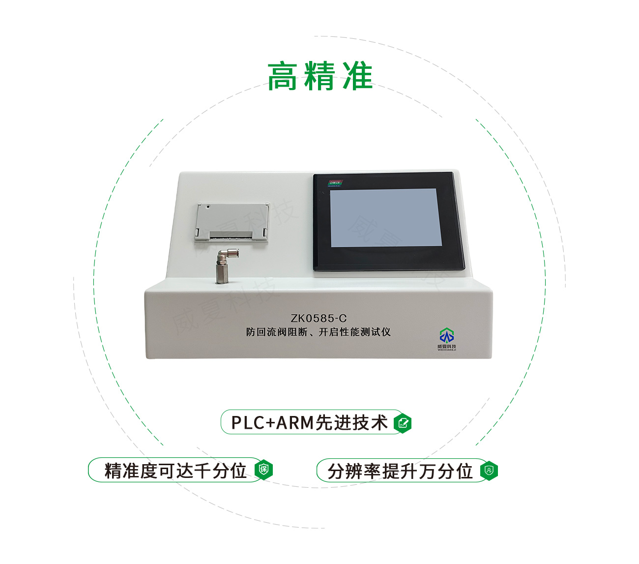 防回流閥阻斷、開啟性能測(cè)試儀