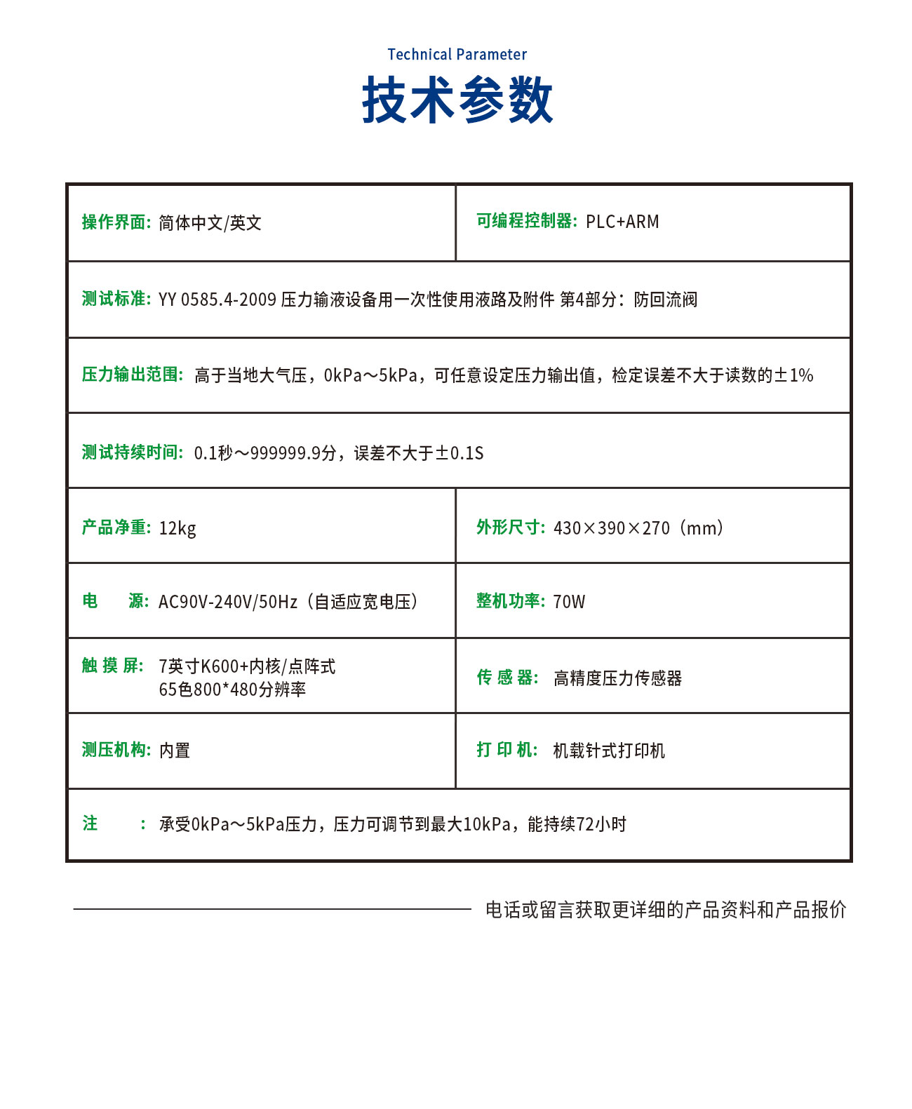 防回流閥阻斷、開啟性能測(cè)試儀