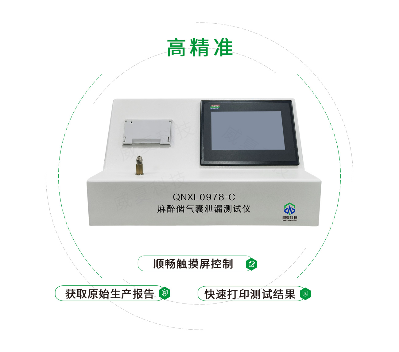 麻醉儲(chǔ)氣囊泄漏測(cè)試儀