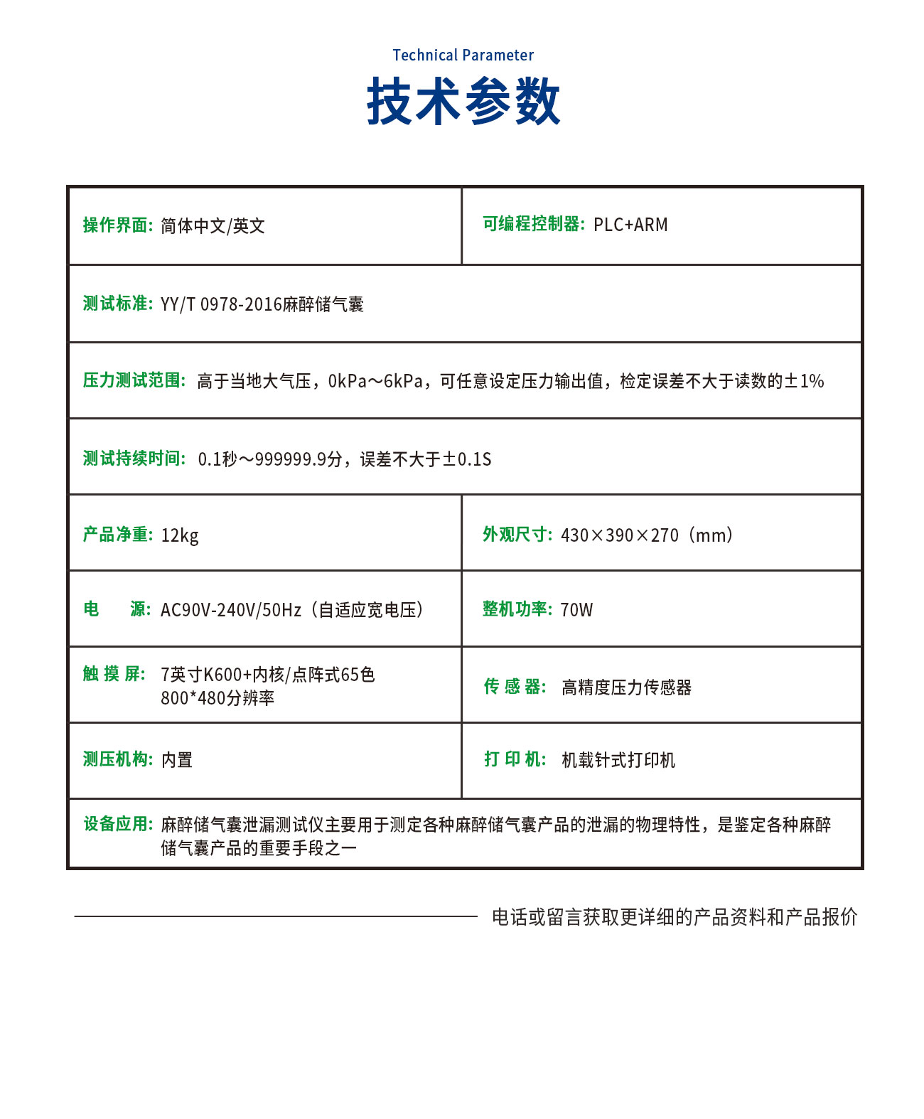麻醉儲(chǔ)氣囊泄漏測(cè)試儀