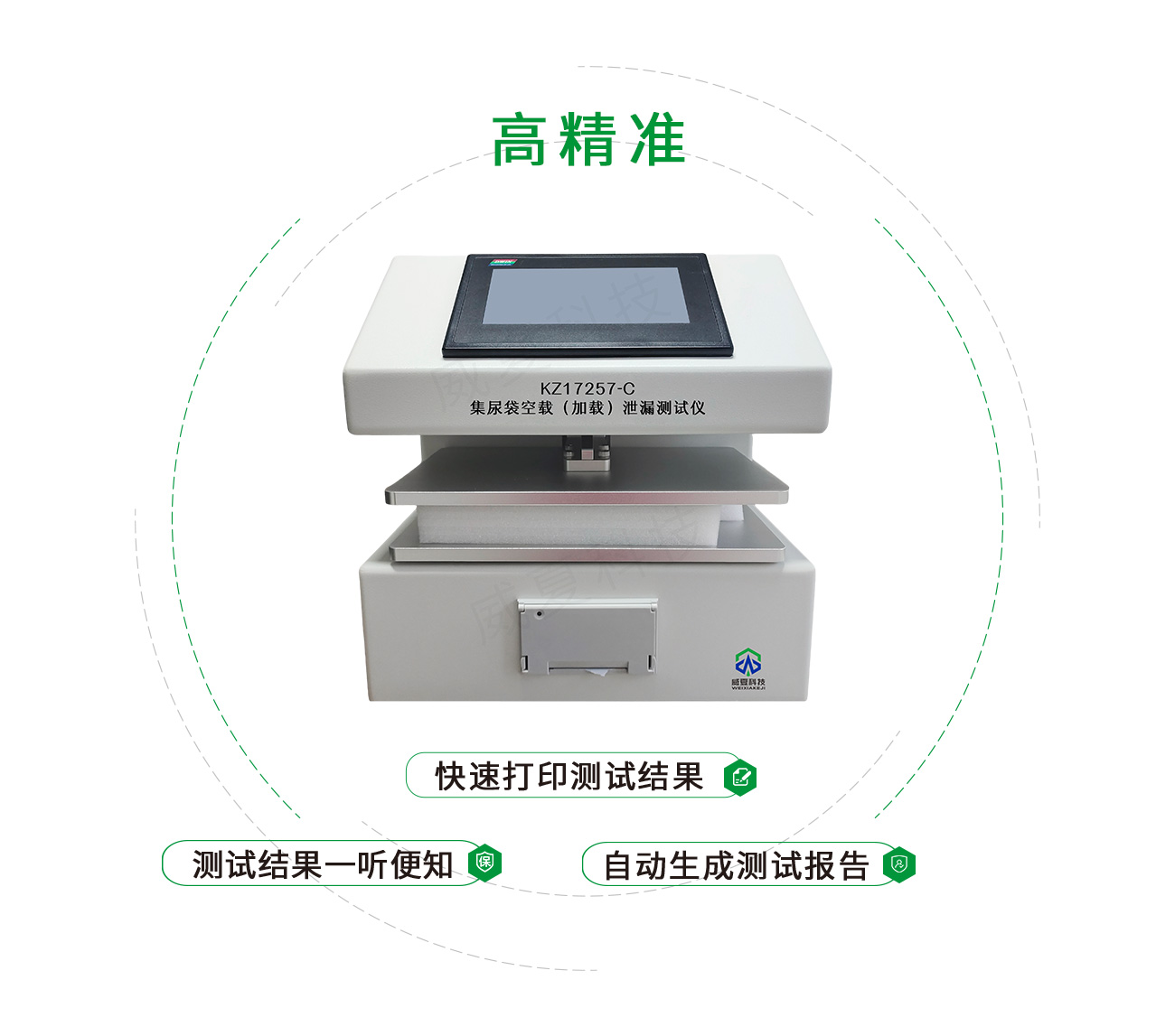 集尿袋空載（加載）泄漏測(cè)試儀