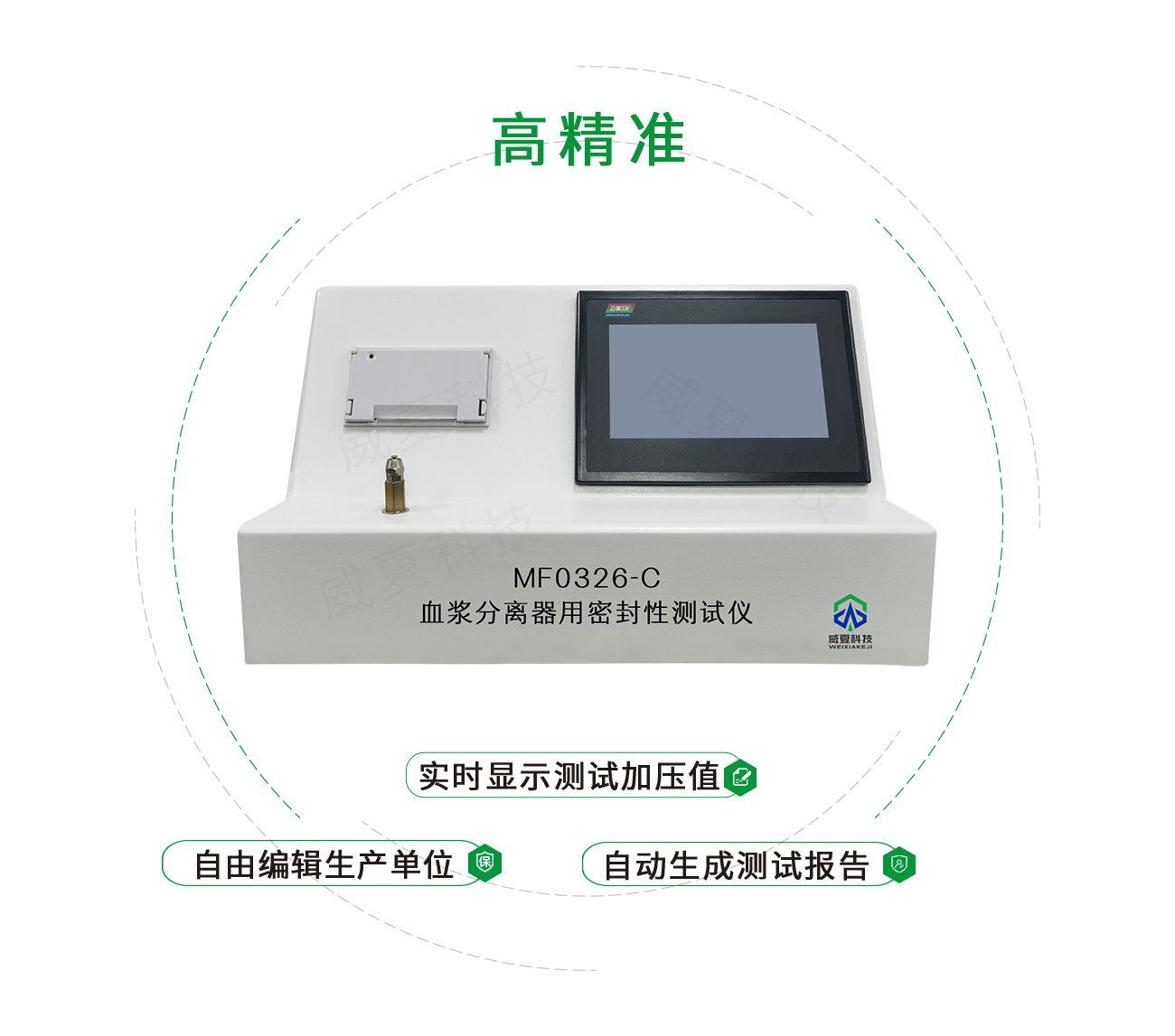 血漿分離器用密封性測試儀