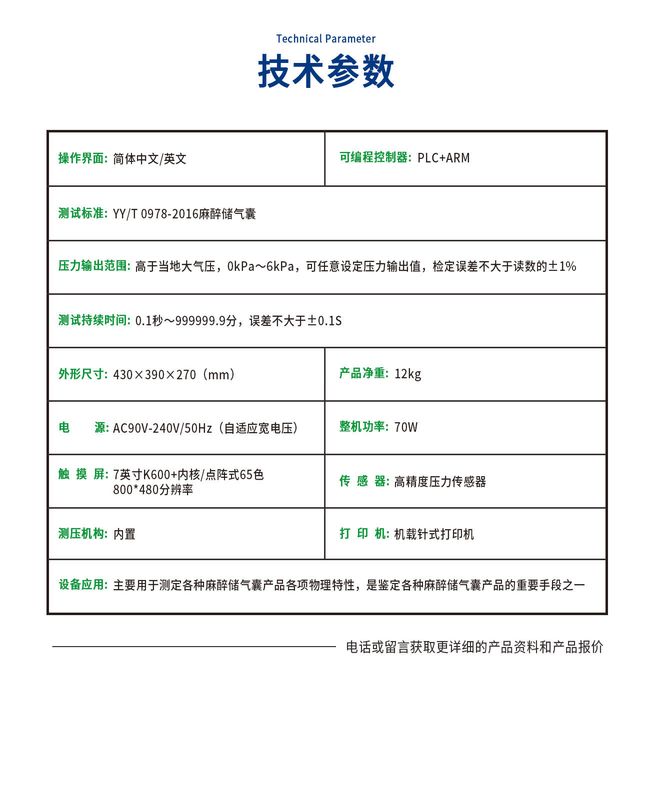 麻醉儲(chǔ)氣囊綜合測(cè)試儀