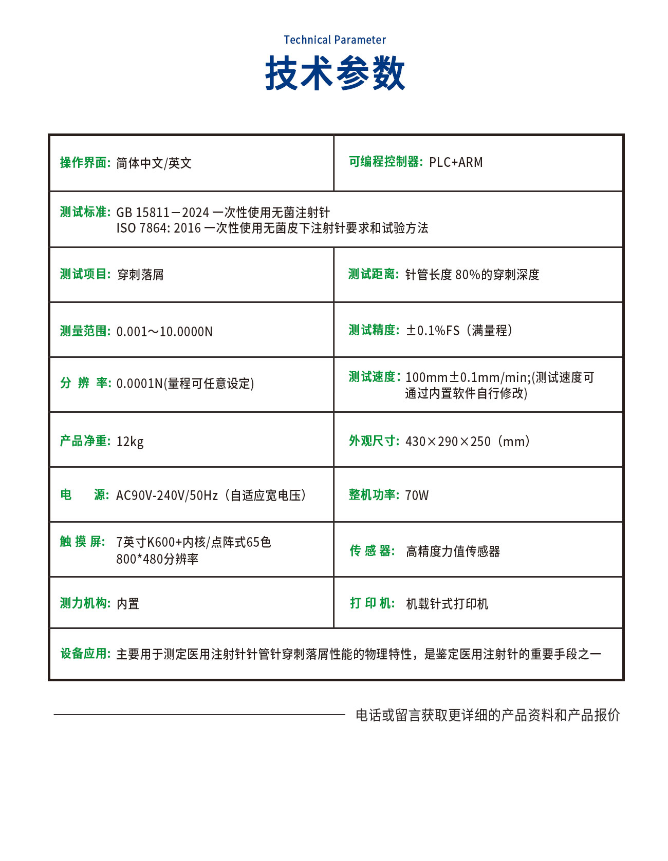 注射針穿刺落屑自動測試儀
