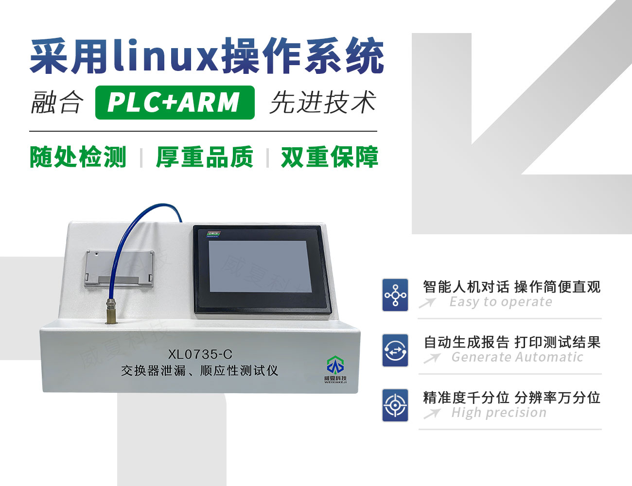 交換器泄漏、順應(yīng)性測試儀