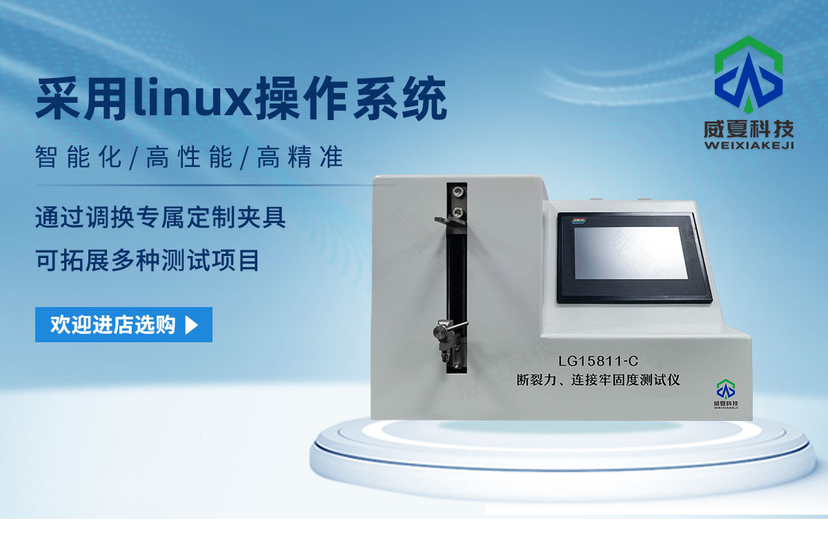 斷裂力、連接牢固度測(cè)試儀