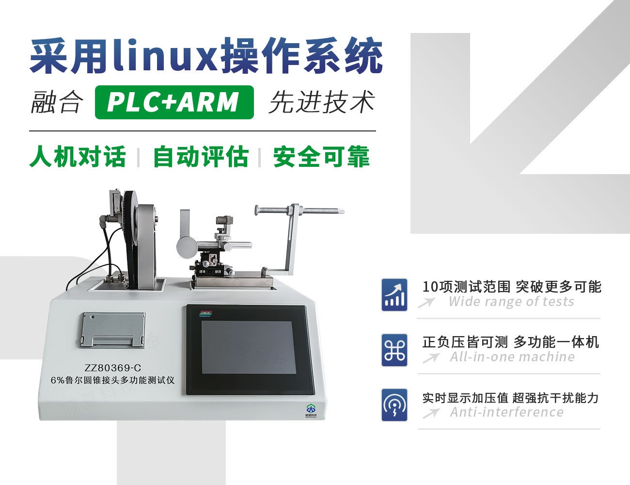 預(yù)灌封注射器魯爾圓錐接頭多功能測試儀