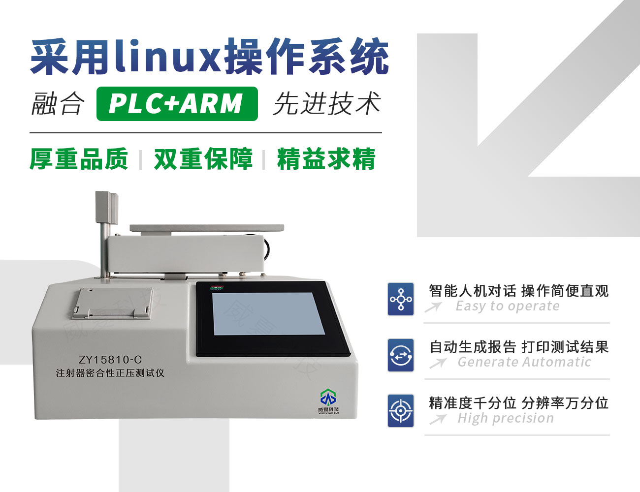 ZY15810-C注射器器身密合性正壓測試儀