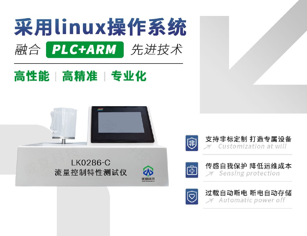 LK0286-C流量控制特性測試儀