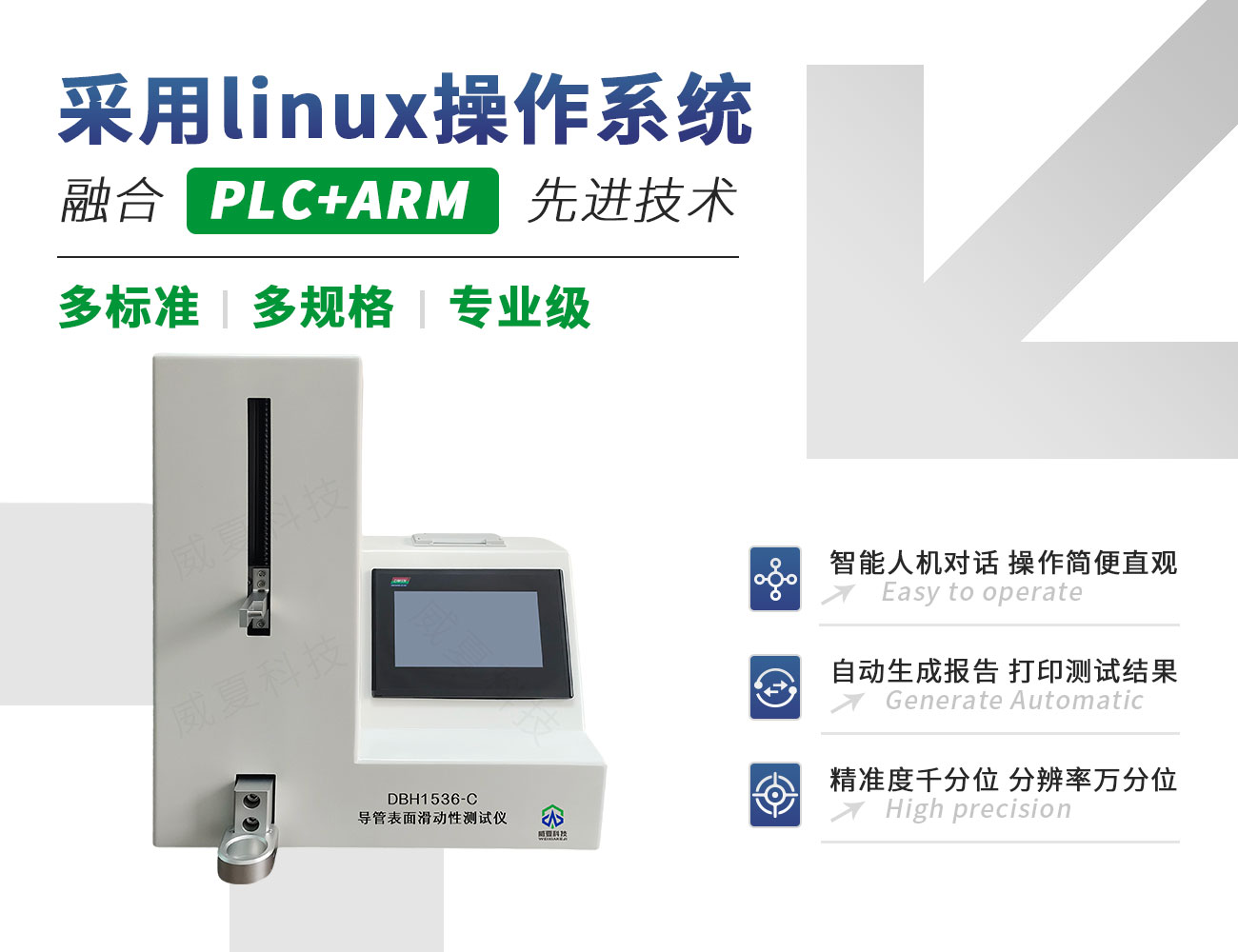 DBH1536-C導(dǎo)管表面滑動性測試儀