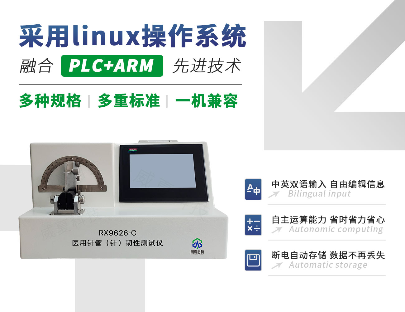 注射針針管韌性測(cè)試儀