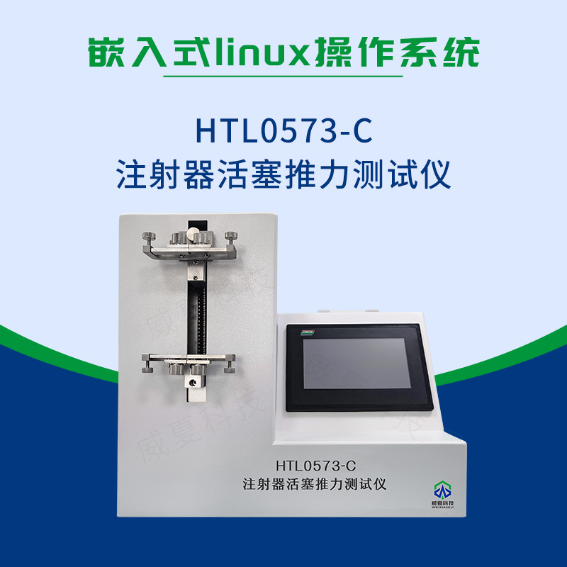 YY/T 0573.2-2018 注射器活塞推力測(cè)試儀