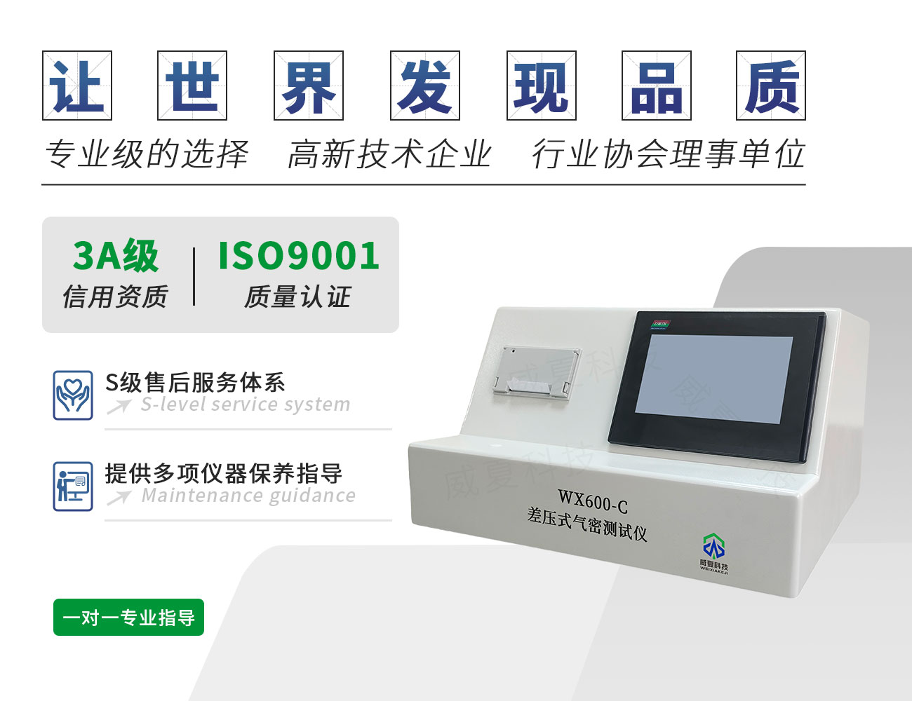 WX600-C差壓式氣密測試儀