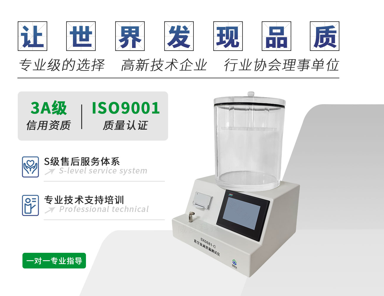 SX0681-C真空衰減泄漏測試儀