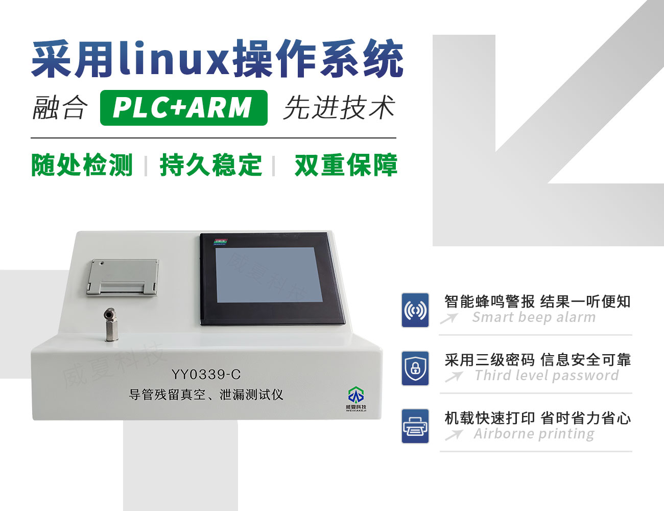 YY0339-C導(dǎo)管殘留真空、泄漏測(cè)試儀