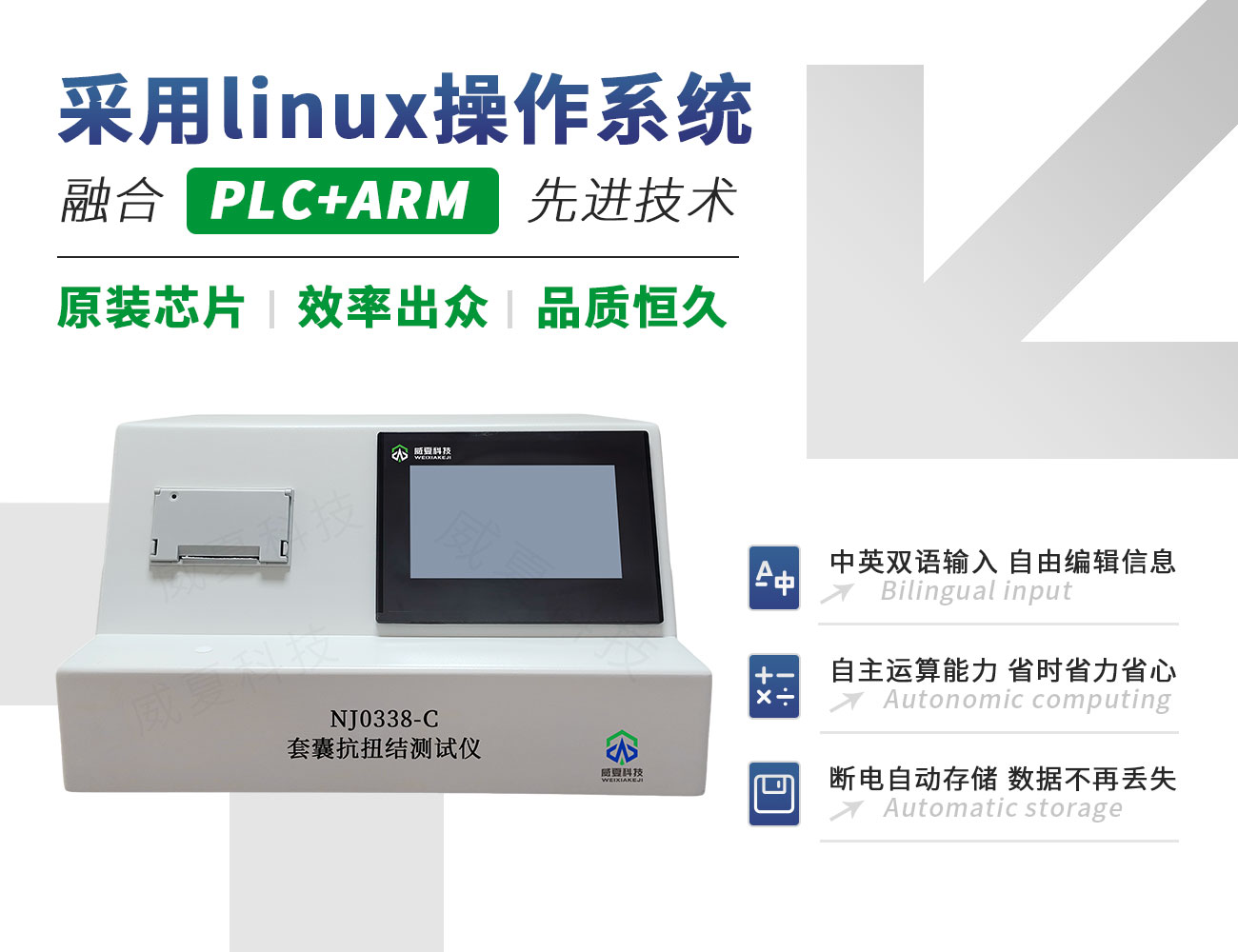 YY/T 0338-2023套囊抗扭結(jié)測(cè)試儀