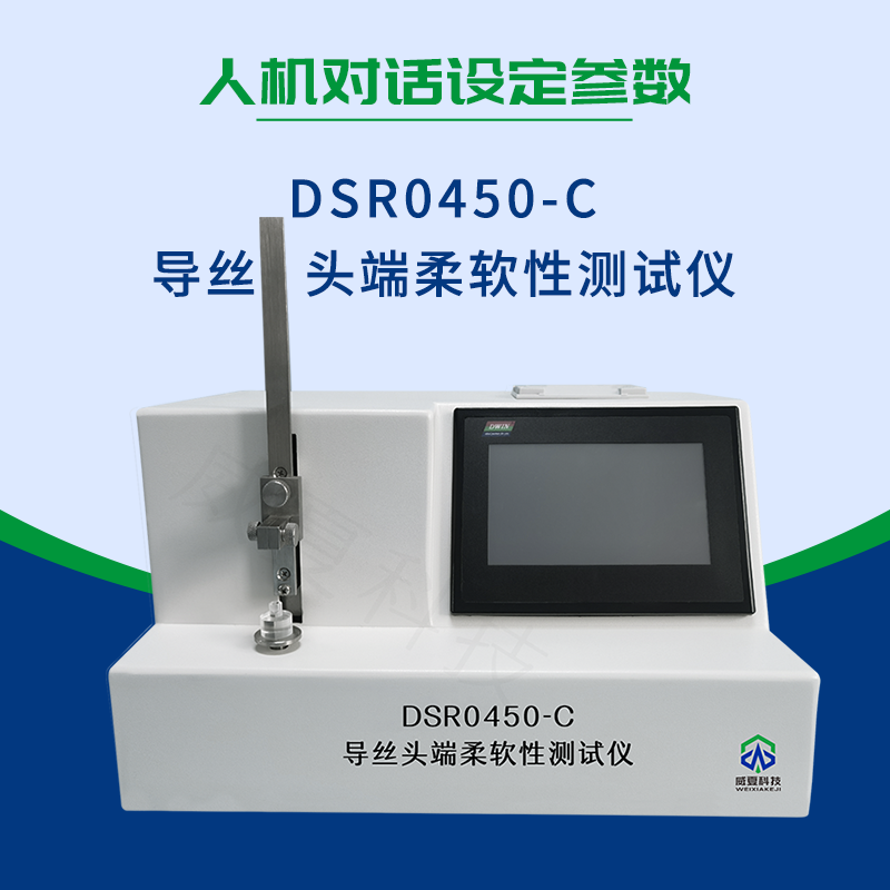 YY∕T 0450.1-2020導(dǎo)絲頭端柔軟性測試儀