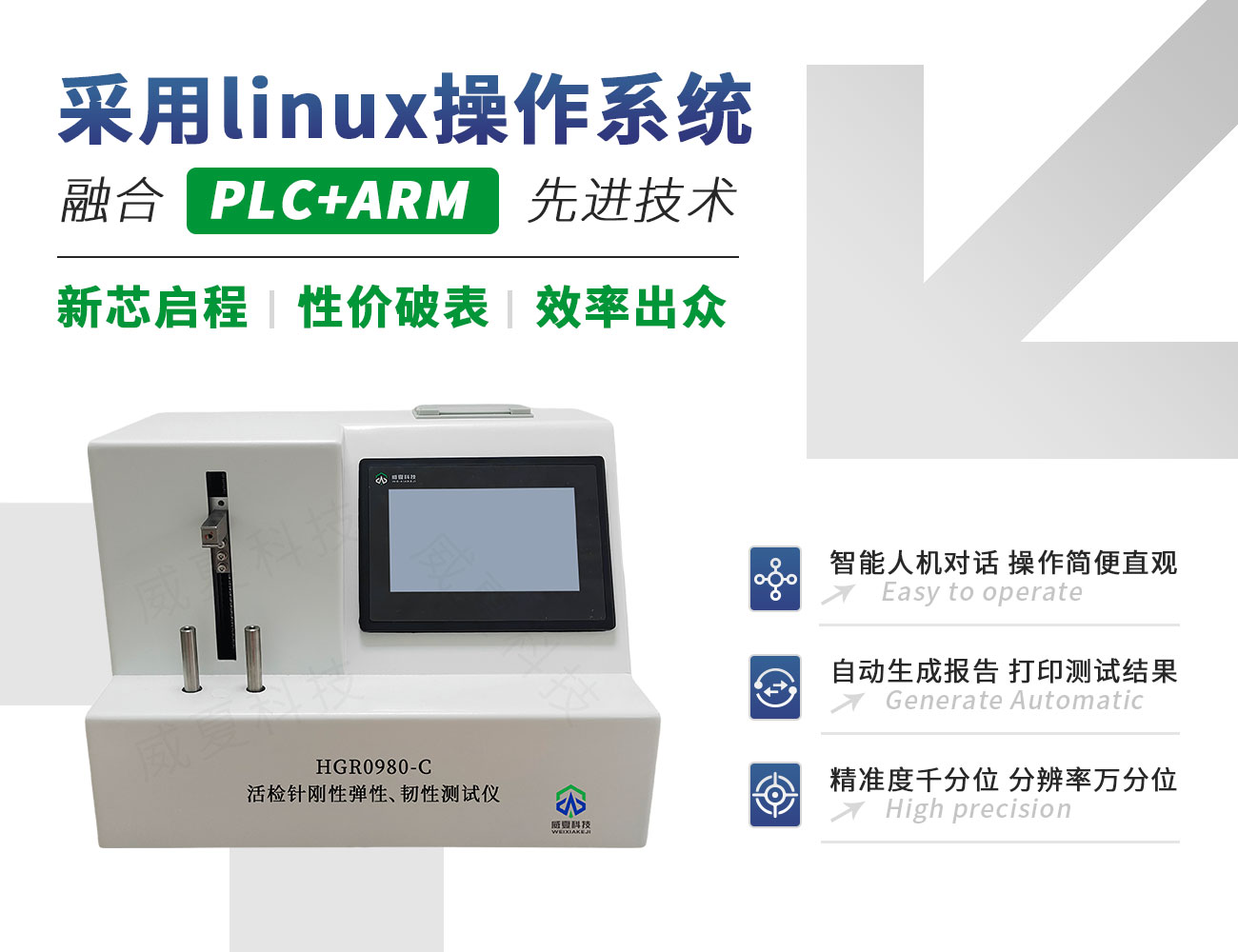 HGR0980-C活檢針剛性彈性、韌性測(cè)試儀