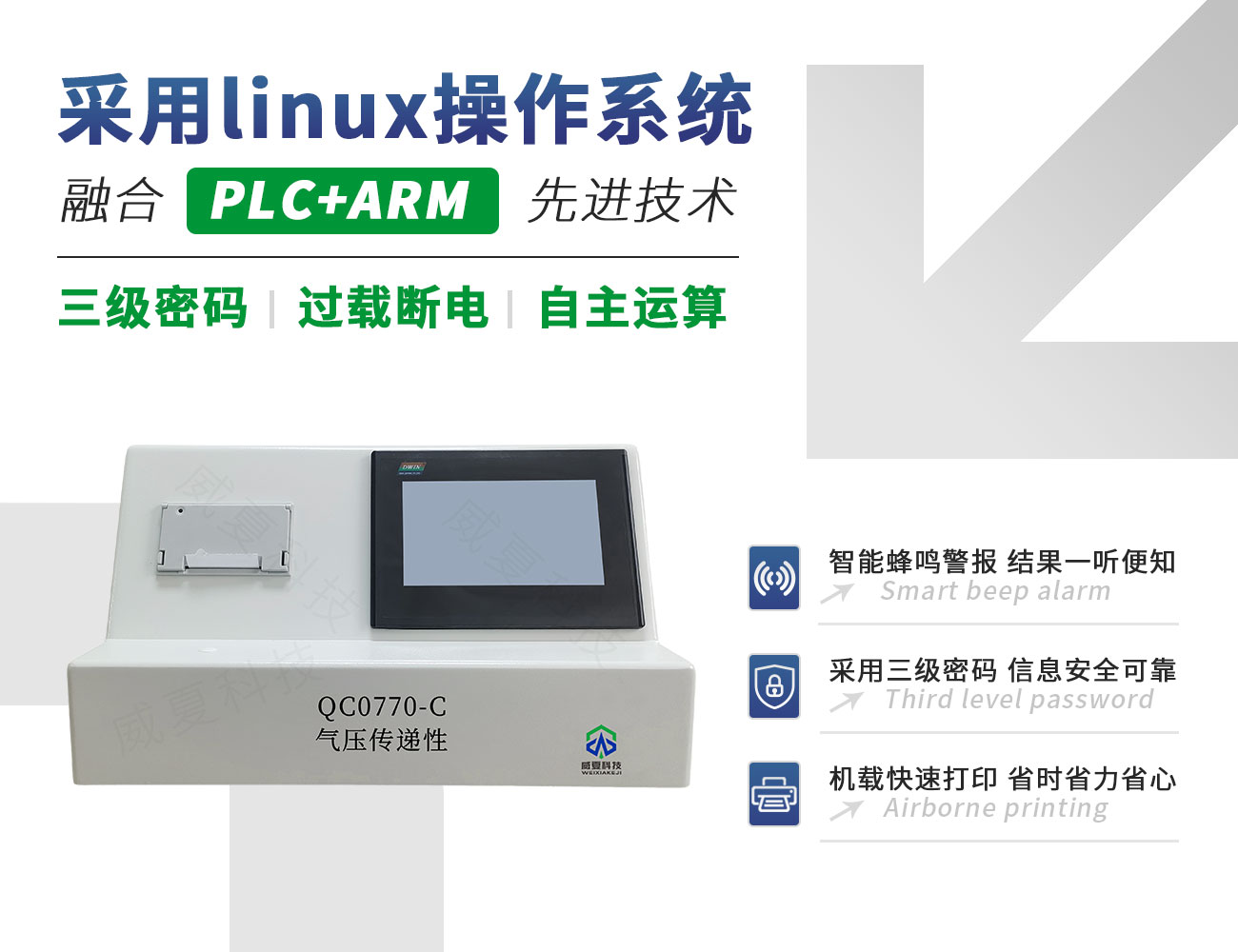 QC0770-C氣壓傳遞性測(cè)試儀