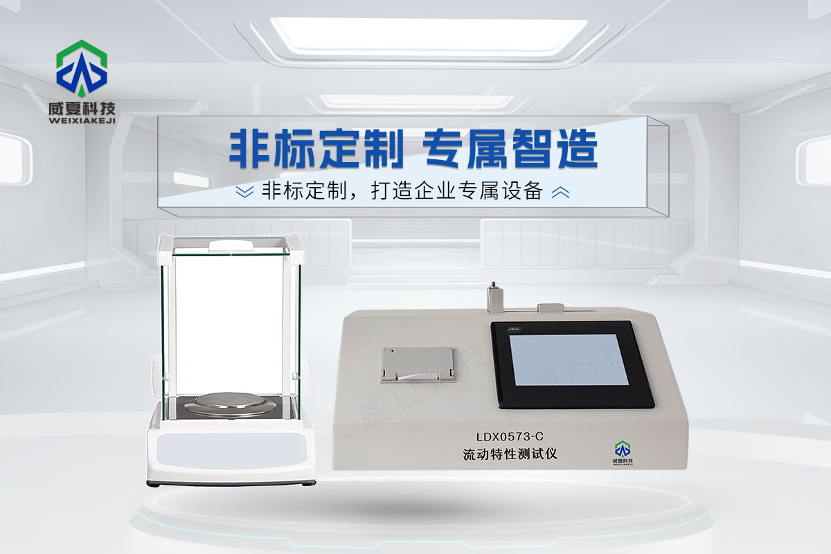 LDX0573-C流動(dòng)特性測(cè)試儀