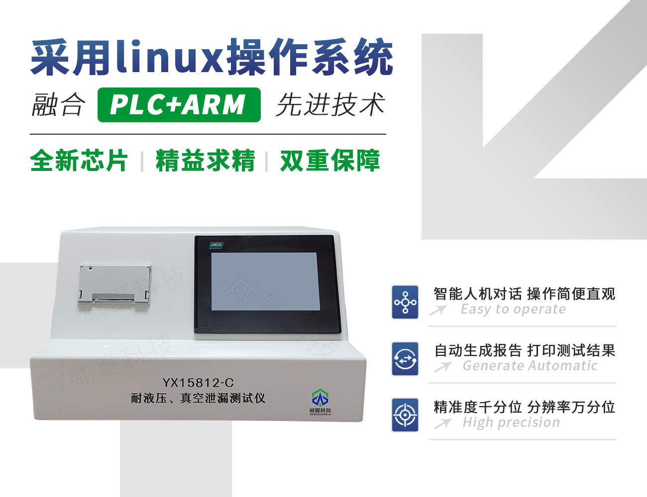 YX15812-C耐液壓、真空泄漏測試儀